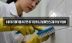 유품정리폐기물처리쓰레기집청소고철폐전선고물상철거업체