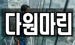부산광역시 영도구 영선동1가 청소,입주청소,사무실청소,에어컨청소