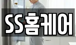 SS홈케어