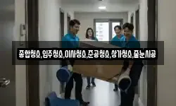 종합청소,입주청소,이사청소,준공청소,상가청소,줄눈시공
