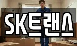 SK트랜스
