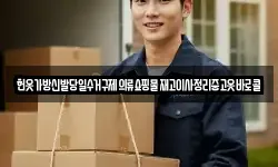 헌옷가방신발당일수거구제의류쇼핑물재고이사정리중고옷바로콜
