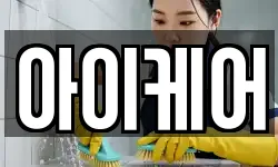 아이케어