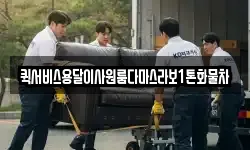퀵서비스용달이사원룸다마스라보1톤화물차