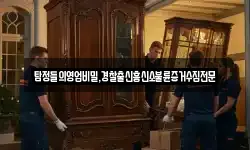 탐정들의영업비밀,경찰출신흥신소불륜증거수집전문