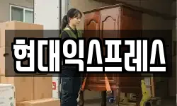 현대익스프레스