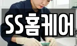 SS홈케어