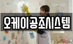 오케이공조시스템