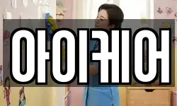 아이케어