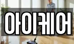 아이케어