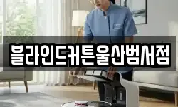 블라인드커튼울산범서점