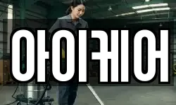 아이케어