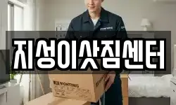 부산광역시 중구 대창동1가 이사,용달이사,포장이사,원룸이사,보관이사
