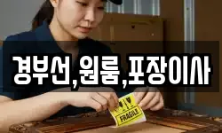 부산광역시 중구 대청동1가 이사,용달이사,포장이사,원룸이사,보관이사