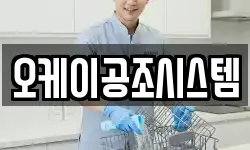 오케이공조시스템