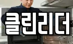 클린리더