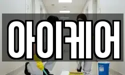 아이케어