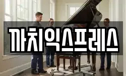 까치익스프레스