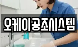 오케이공조시스템