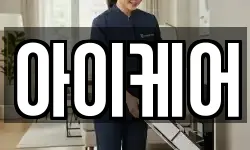 아이케어