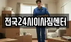 부산광역시 중구 동광동1가 이사,용달이사,포장이사,원룸이사,보관이사