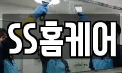 SS홈케어