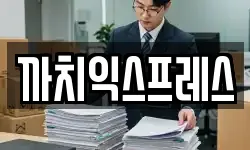 부산광역시 중구 동광동2가 이사,용달이사,포장이사,원룸이사,보관이사