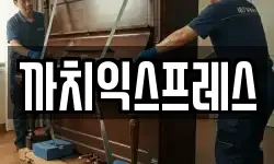부산광역시 중구 동광동3가 이사,용달이사,포장이사,원룸이사,보관이사