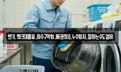 변기,씽크대뚫음,하수구막힘,배관청소,누수탐지,잘하는수도설비