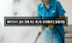 에어컨수리,설치,판매,청소,냉난방,삼성에어컨,동해냉열