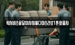 퀵서비스용달이사원룸다마스라보1톤화물차