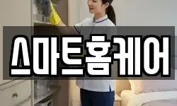 부산광역시 중구 보수동2가 청소,입주청소,사무실청소,에어컨청소
