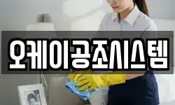 오케이공조시스템