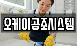 오케이공조시스템
