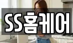 SS홈케어