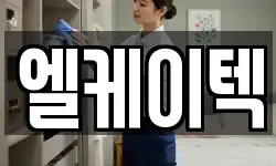 엘케이텍