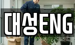대성ENG