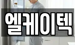 엘케이텍