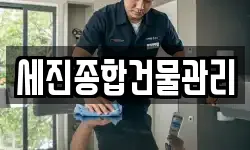 부산광역시 중구 청소,입주청소,사무실청소,에어컨청소
