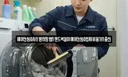 부산광역시 중구 신창동1가 청소,입주청소,사무실청소,에어컨청소