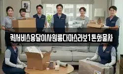 퀵서비스용달이사원룸다마스라보1톤화물차