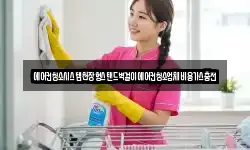 부산광역시 중구 중앙동1가 청소,입주청소,사무실청소,에어컨청소