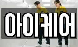 아이케어