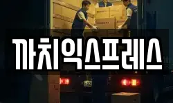 부산광역시 중구 중앙동4가 이사,용달이사,포장이사,원룸이사,보관이사