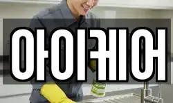 아이케어