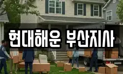 현대해운 부산지사