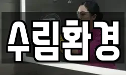 부산광역시 중구 중앙동5가 청소,입주청소,사무실청소,에어컨청소
