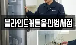 부산광역시 중구 중앙동7가 청소,입주청소,사무실청소,에어컨청소