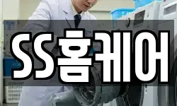 SS홈케어