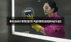 부산광역시 중구 창선동1가 청소,입주청소,사무실청소,에어컨청소